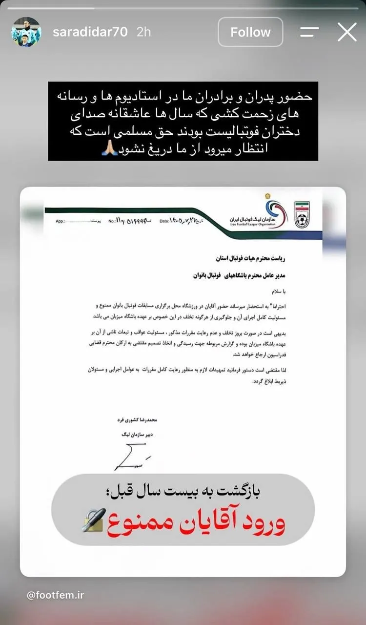 فوتبال زنان
