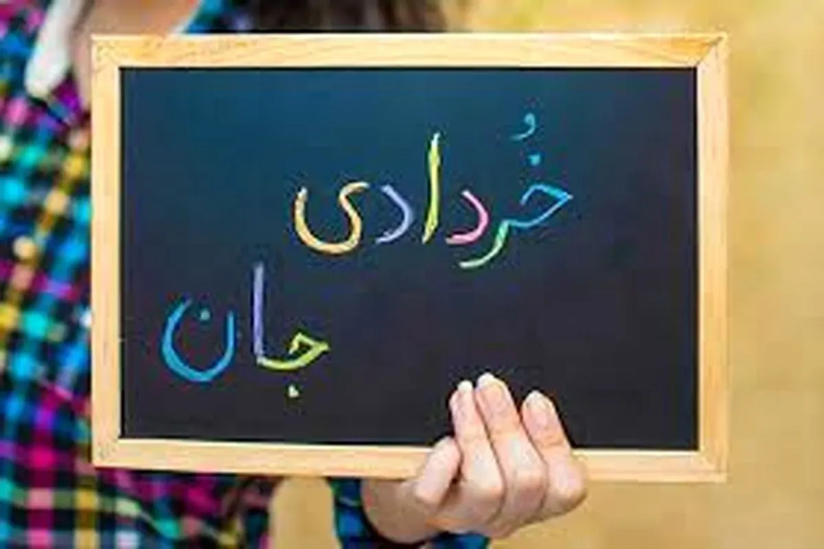 بیماری ها و علاقه مندی های خرداد ماهی ها