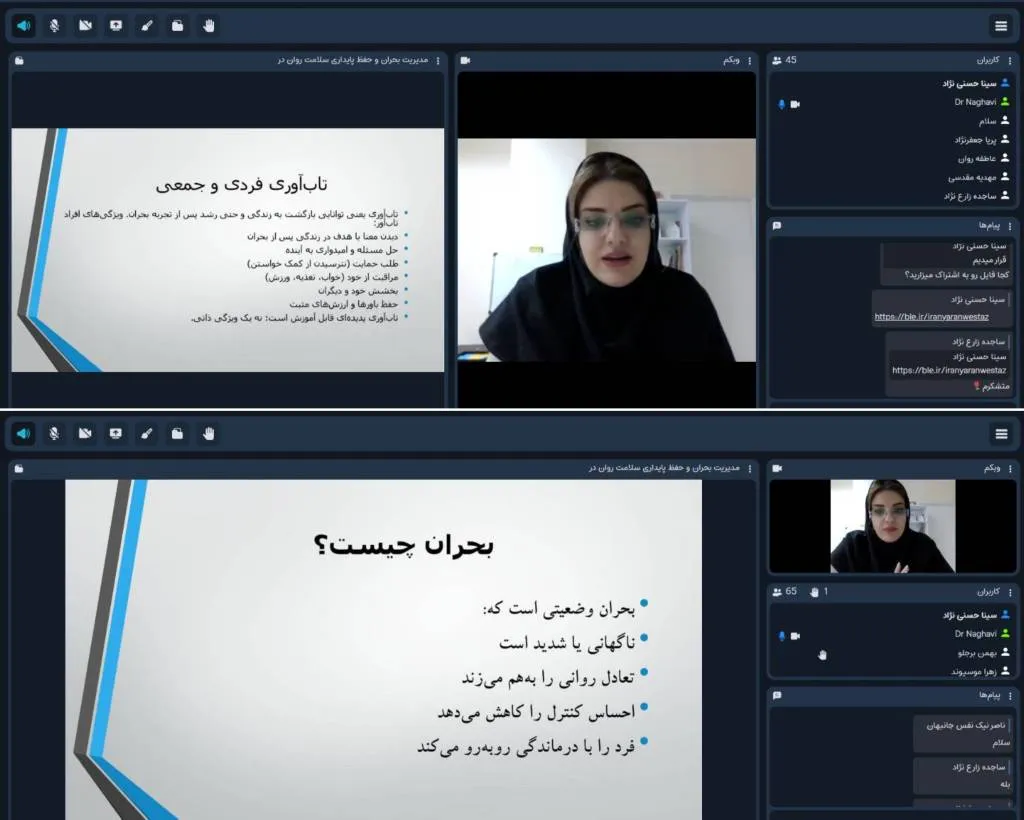 وبینار «مدیریت بحران و حفظ پایداری سلامت روان در اختلال استرس» برگزار شد