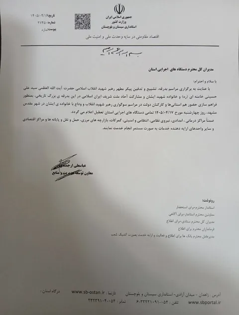 تعطیلی کلیه دستگاه های اجرایی سیستان و بلوچستان در روز چهارشنبه
