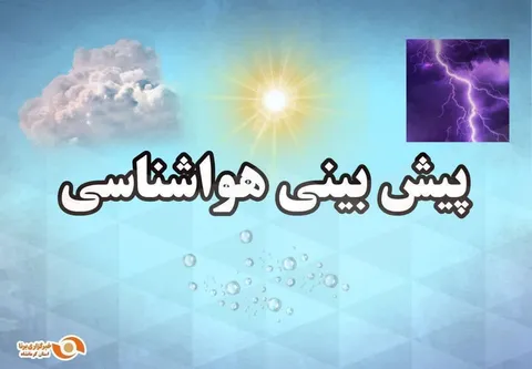 بارش باران و کاهش دمای هوا در کرمانشاه در روز شنبه