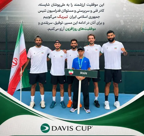 پیام تبریک وزارت ورزش و جوانان پس از راهیابی تتنیس ایران به پلی‌آف جهانی ۲ دیویس کاپ