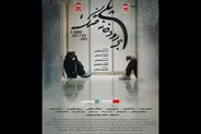 آغاز اکران آنلاین فیلم سینمایی «پلی بر رودخانه خشک»