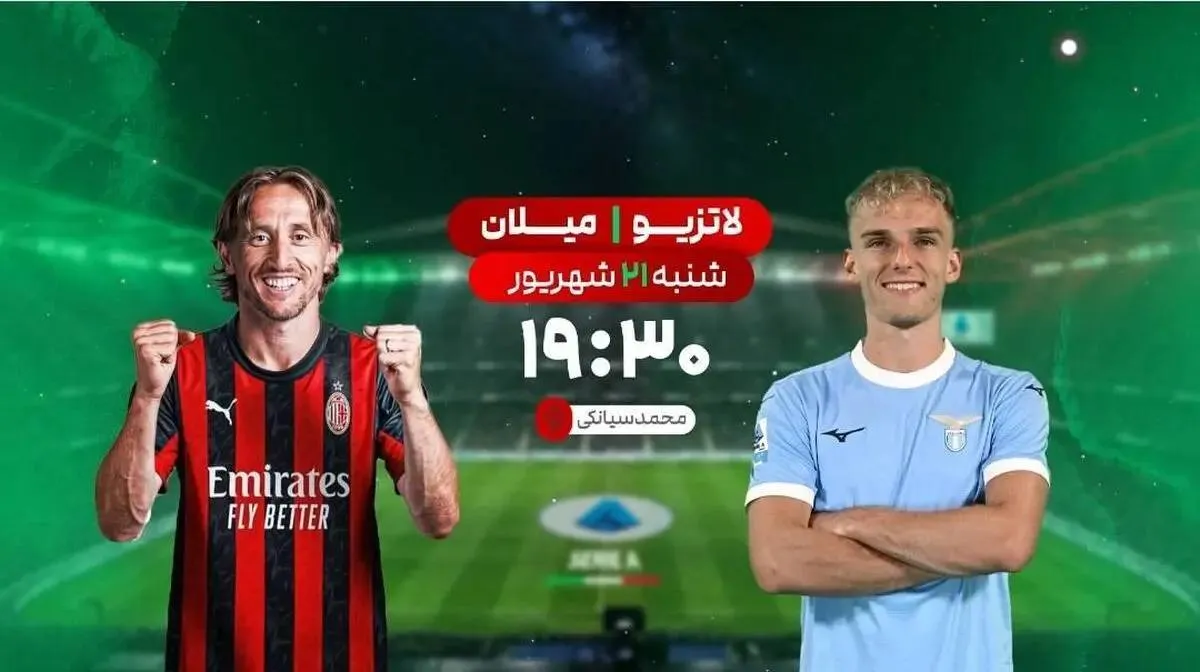 مصاف مستقیم لاتزیو و میلان در شبکه ورزش