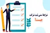 شرایط سنی برای ثبت شرکت