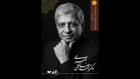 آیین اعطای ششمین «نشان عالی خورشید» برگزار می‌شود