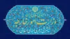 واکنش ایران به بیانیه آمریکا و شورای همکاری؛ امنیت منطقه با دخالت خارجی محقق نمی‌شود