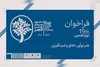 نوزدهمین جشنواره هنرهای تجسمی فجر فراخوان داد