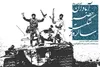 استاندار خوزستان: حماسه
