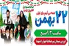 شورای هماهنگی برای حضور مردم قزوین در راهپیمایی ۲۲ بهمن فراخوان داد