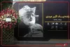 آخرین بدرقه اکبر عبدی از تالار وحدت