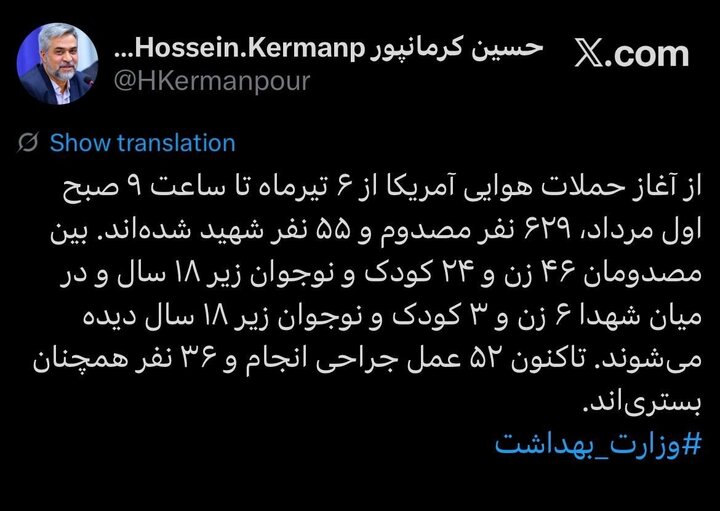 ۵۵ شهید و ۶۲۹ مصدوم در پی حملات هوایی آمریکا