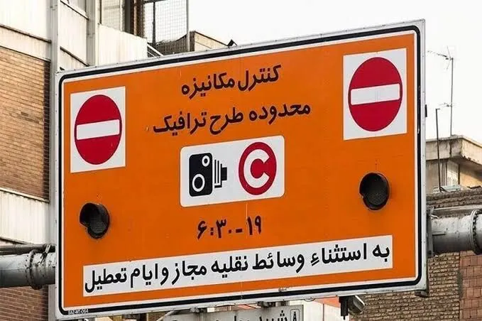 تمدید لغو طرح ترافیک تهران تا ۲۳ فروردین