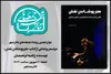 رونمایی «هنرپوشاندن نقش» در دوازدهمین رویداد «جمعه‌های تئاترشهر»