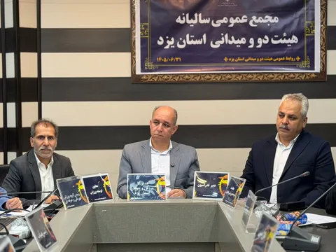 مجمع عمومی سالیانه هیات دوومیدانی استان یزد برگزار شد