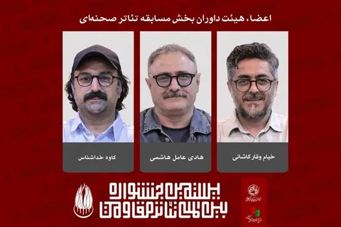معرفی داوران بخش مسابقه تئاتر صحنه‌ای بیستمین جشنواره تئاتر مقاومت