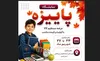 نمایشگاه پاییزه در قزوین برپا می شود