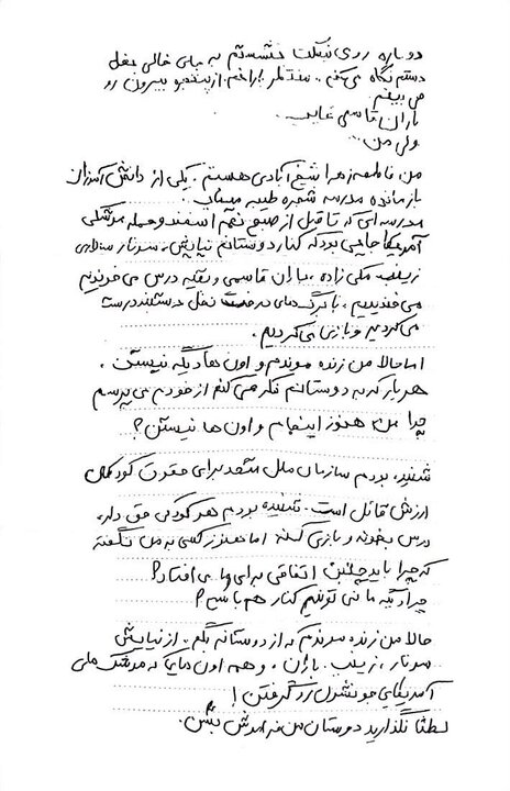 نامه‌ای از میناب به عراقچی