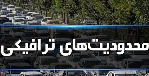 محدودیت‌های ترافیکی رزمایش «مردم جان فدای حسینیه ایران» در یزد