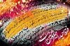 ۱۰ دلیل در اهمیت روز بزرگ عید غدیر