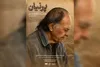 نسخه مرمت‌شده مستندی درباره اسماعیل یغمایی در موزه سینما