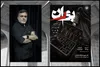 اول مهر در تئاتر شهر «بوران» می‌آید