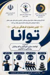 نخستین جشنواره فرهنگی ورزشی توانان با محوریت توانمندسازی نابینایان و کم‌بینایان در اردبیل برگزار می‌شود