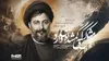 روایت رادیویی جست‌وجوی حقیقت درباره سرنوشت امام موسی صدر