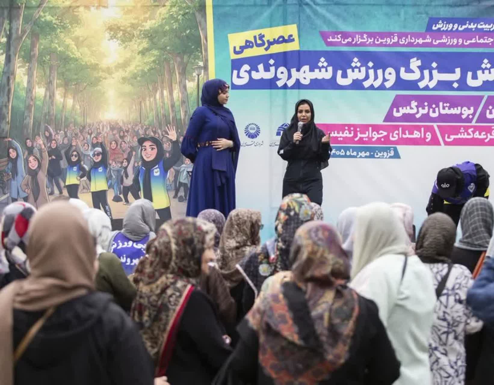 همایش ورزش شهروندی بانوان در بوستان نرگس قزوین برگزار شد