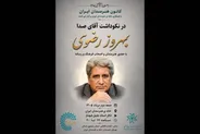 برگزاری نکوداشت «آقای صدا» در خانه هنرمندان ایران