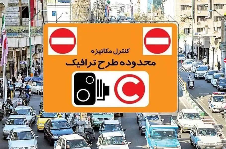 تردد رایگان در محدوده کنترل آلودگی هوا تا پایان مهر ممنوع شد