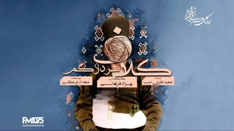 راز سقوط یک وزیر در «کلاف سر در گم» به کارگردانی بهزاد فراهانی
