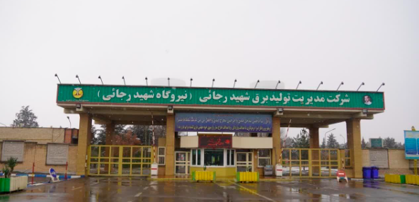 نیروگاه شهید رجایی با تمام توان در مدار خدمت به هموطنان نیروگاه شهید رجایی با تمام توان در مدار خدمت به هموطنان