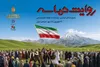 «روایت حماسه»؛ اجرای ۶۴ نمایش خیابانی از ۲۶ استان کشور در سراسر ایران