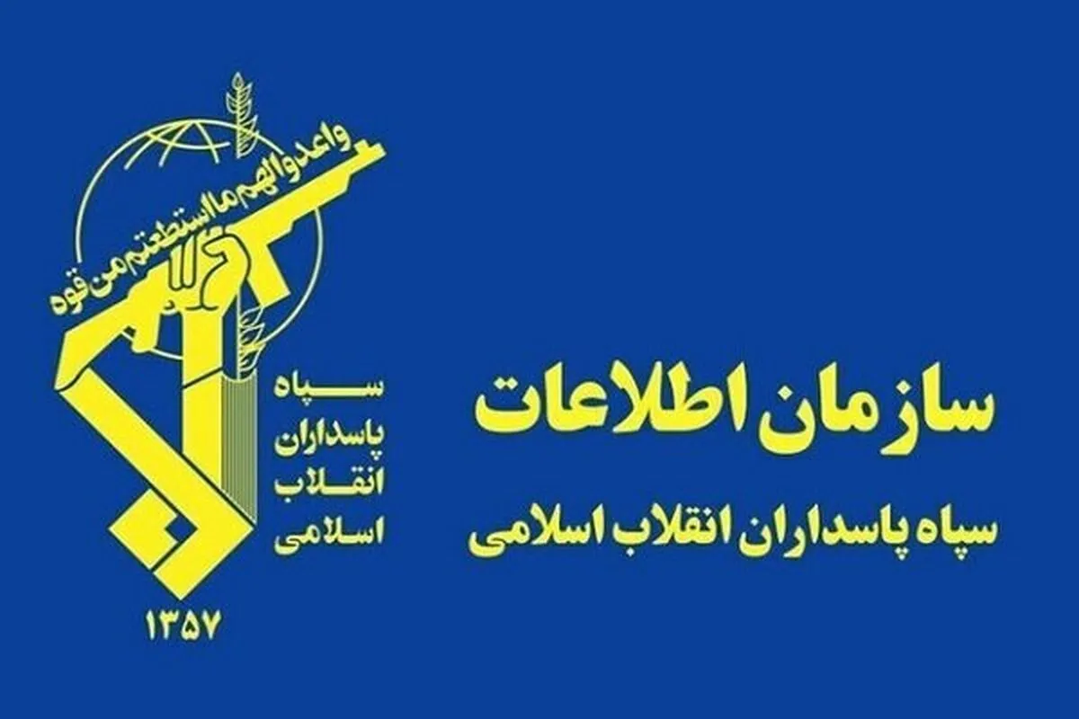 فشلت مؤامرة 10 أجهزة استخبارات معادية لإيران