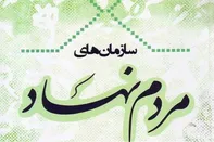 مدارک مورد نیاز جهت تاسیس سازمانهای مردم نهاد (سمن) چیست؟