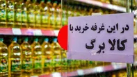 ۵۰۰ هزار تومان اعتبار مضاعف کالابرگ فردا شارژ می‌شود