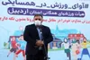 سوت آوای ورزش در همسایگی، همزمان با هفته تربیت بدنی در اردبیل نواخته شد