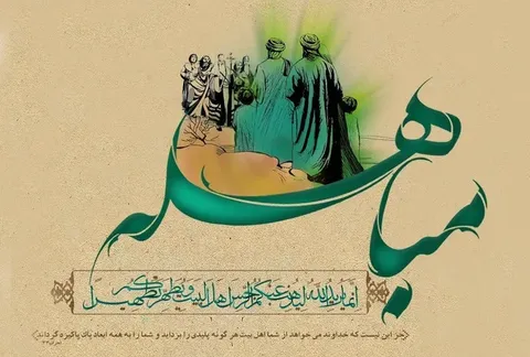 سخنان علمای اهل سنت درباره روز مباهله+ اسناد دقیق