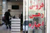 سقف افزایش اجاره‌بها در قراردادهای تمدیدی ۲۵ درصد تعیین شد