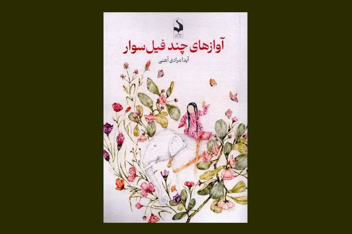 شهر، عشق و زنان محور رمان «آواز‌های چند فیل‌سوار»