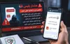 ابلاغیه قضایی در پیام‌رسان‌ها، تله کلاهبرداران است