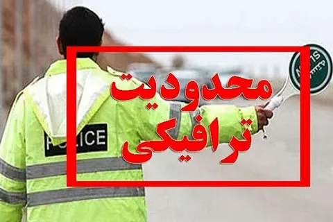 اعلام محدودیت ترافیکی مراسم «جان‌فدای ایران» در کرمانشاه/ ۱۰ مسیر از ساعت ۶ صبح پنجشنبه مشمول محدودیت ترافیکی می‌شود