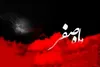 جزییات کامل اعمال مخصوص ماه صفر