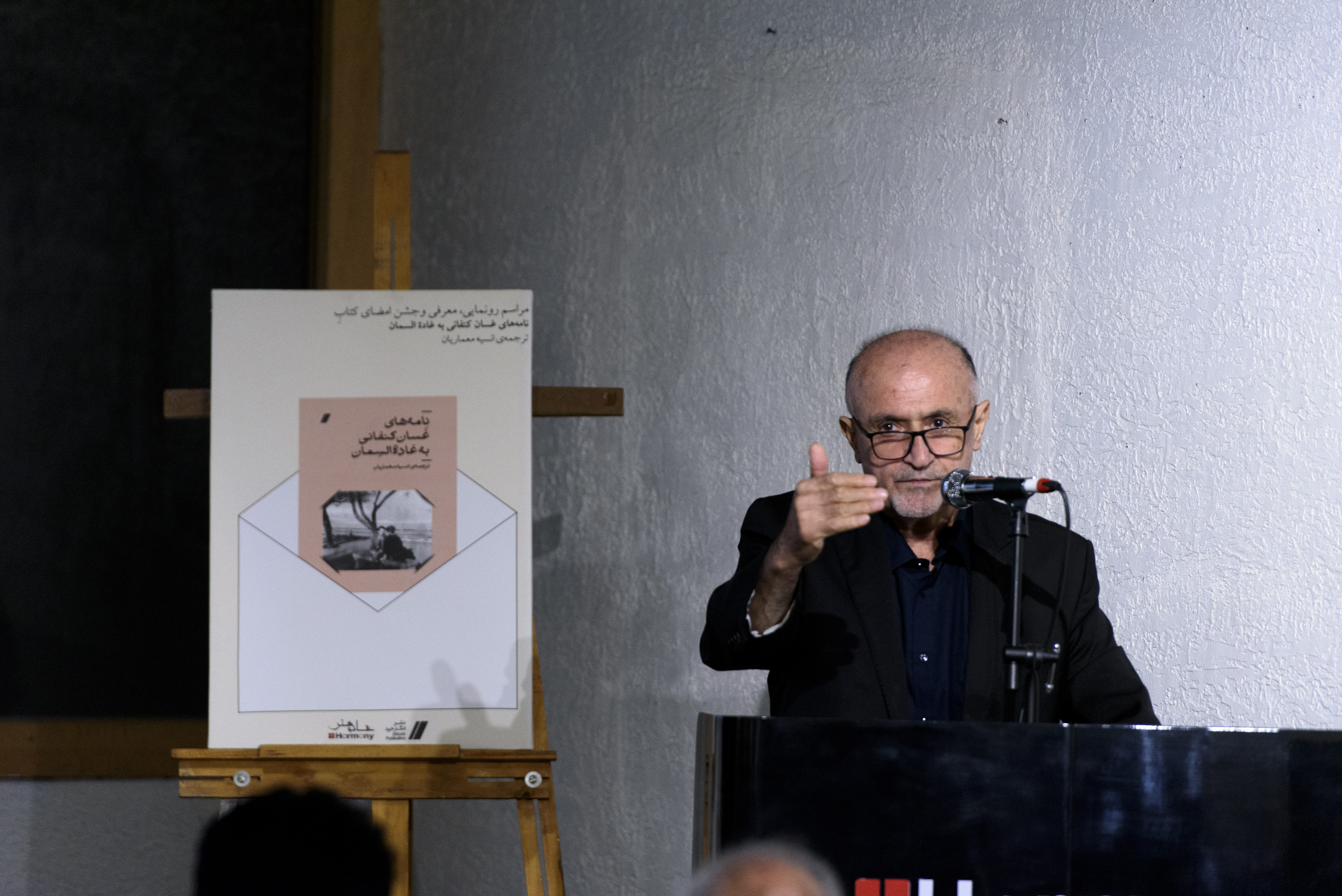 آیین رونمایی از کتاب «نامه‌های غسان کنفانی به غادة السمان» برگزار شد