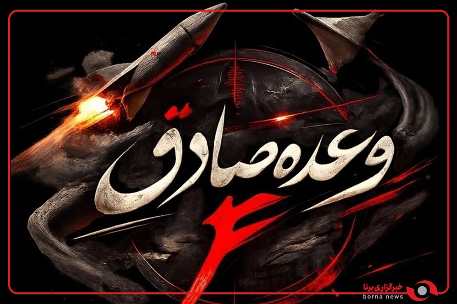 بارش انبوه موشک‌های «خیبرشکن» در موج چهل و سوم عملیات وعده صادق ۴