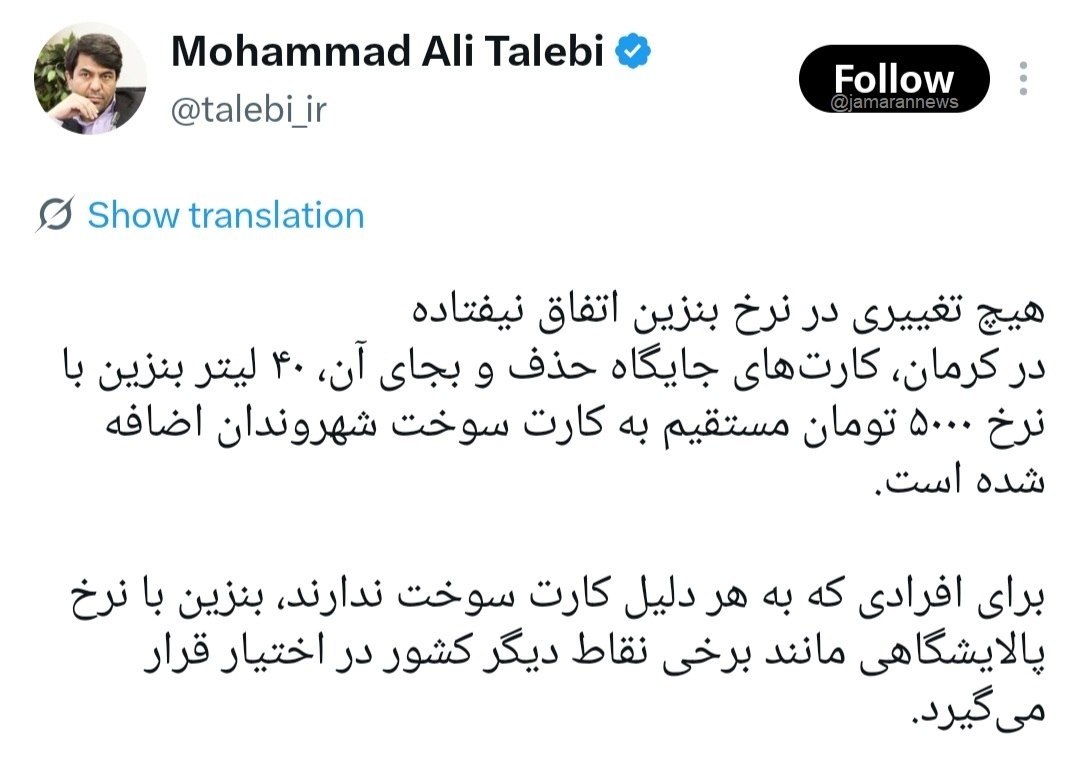 توقف اجرای طرح عرضه بنزین با نرخ پالایشگاهی در کرمان