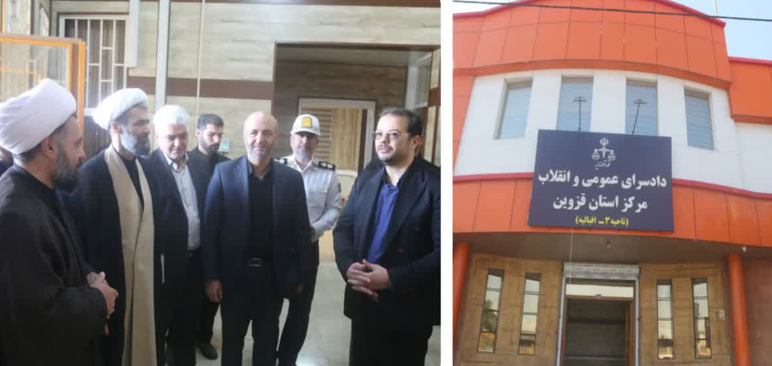 دادسرای ناحیه ۳ قزوین در شهر اقبالیه افتتاح شد دادسرای ناحیه ۳ قزوین در شهر اقبالیه افتتاح شد