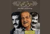 پاسداشت اکبر رحمتی در فرهنگسرای ارسباران