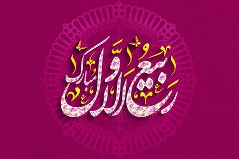 برکات و اعمال مخصوص ماه ربیع الاول